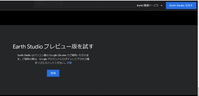 Earthstudioを試す