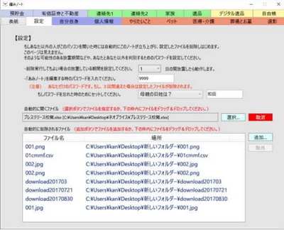 自分が死んだ場合 Pcの見られたくないデータは削除してくれるソフト あざす報