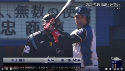 新庄剛志氏トライアウトの打席動画と結果です あざす報 新庄剛志氏トライアウトの打席動画と結果です あざす報