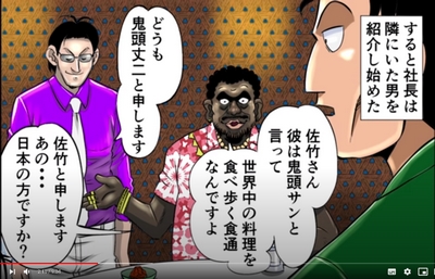 佐竹博文と鬼頭丈二の初対面