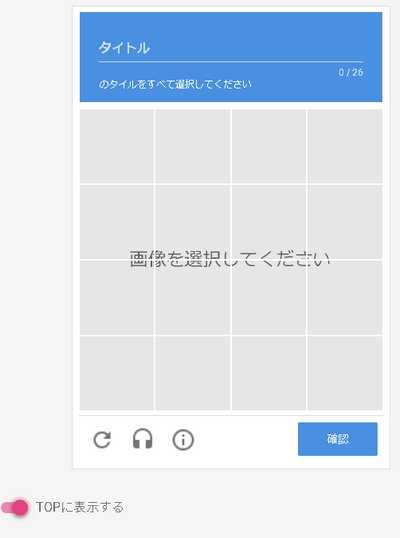 作成画面