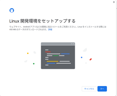 Linux開発環境をセットアップする
