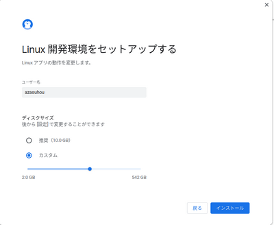 Linux開発環境をセットアップする