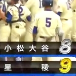 2014年高校野球石川大会決勝