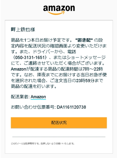 アマゾン詐欺メール