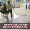 双子のヨシケン渋谷駅前駆け込み妨害動画