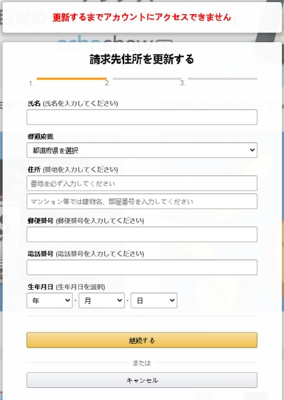 アマゾンのフィッシングサイト