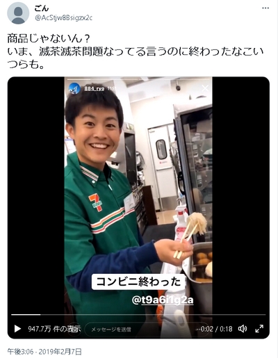 2019年のセブンイレブンバイトテロ