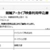 競輪アーカイブ映像利用申込書