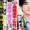 週間女性2025年6月3日号