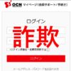OCNサーバーのメッセージ制限についてのお知らせというフィッシングメール