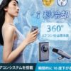 ポータブルエアコン詐欺