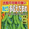枝豆の種袋